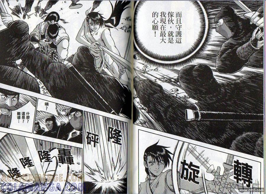 《热血江湖》第46卷 第67页