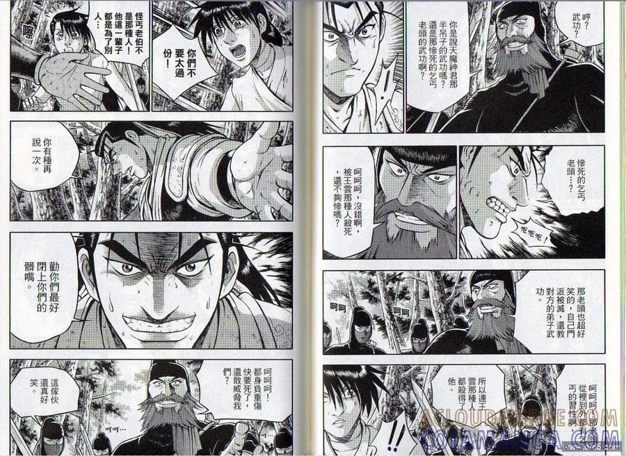 《热血江湖》第46卷 第46页