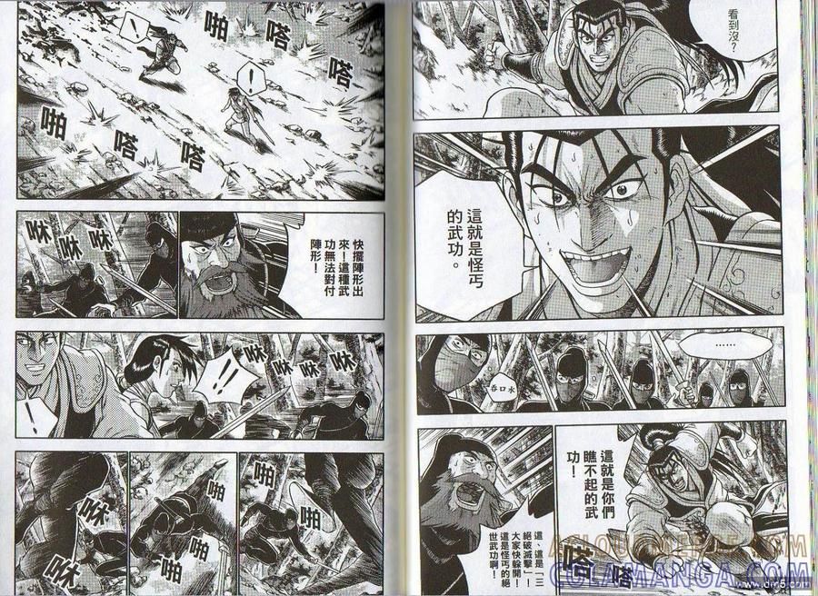 《热血江湖》第46卷 第52页