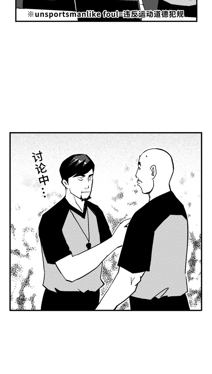 宅男打篮球 - [第465话] 粗中有细 PART 1 - 第15张图