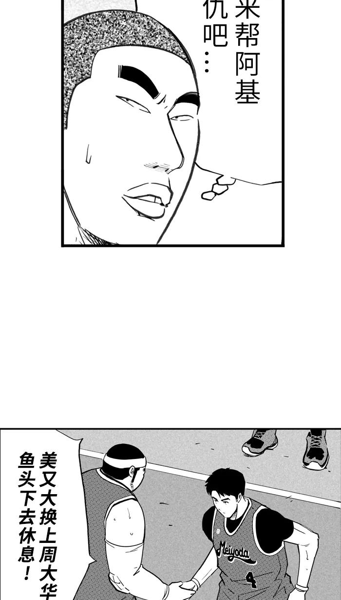 宅男打篮球 - [第465话] 粗中有细 PART 1 - 第23张图