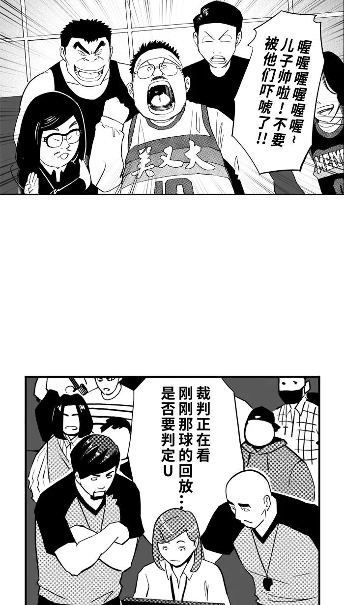 宅男打篮球 - [第465话] 粗中有细 PART 1 - 第14张图