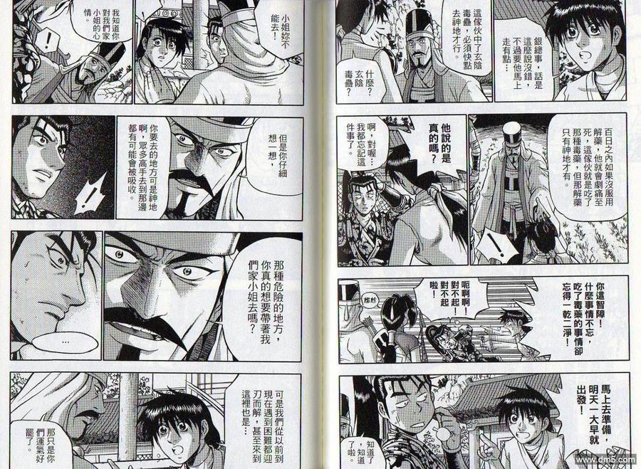 《热血江湖》第47卷 第80页