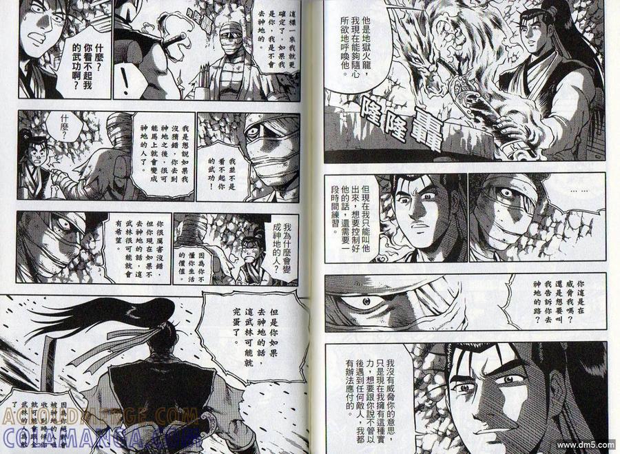 《热血江湖》第47卷 第85页