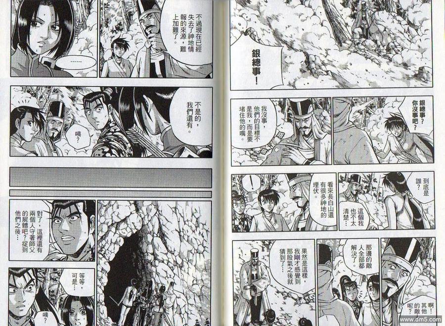 《热血江湖》第47卷 第74页