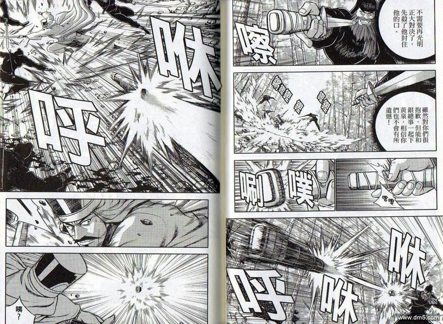 《热血江湖》第47卷 第30页