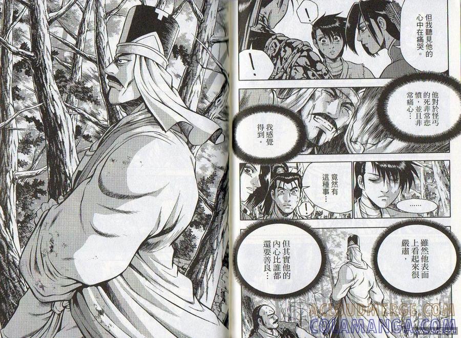 《热血江湖》第47卷 第70页