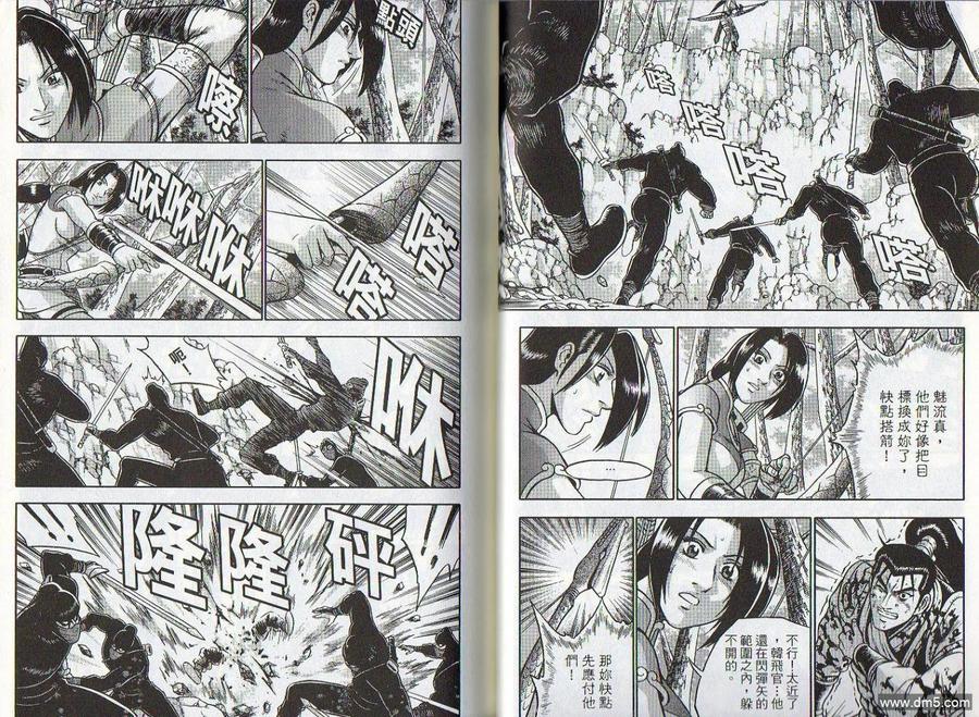 《热血江湖》第47卷 第21页