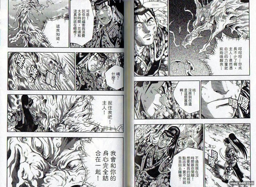 《热血江湖》第47卷 第56页