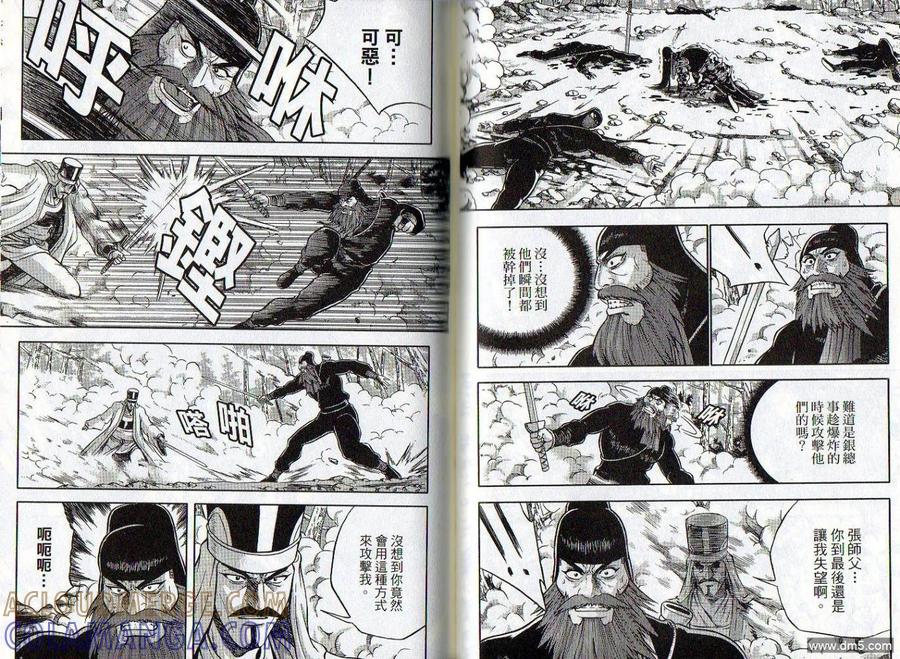 《热血江湖》第47卷 第34页