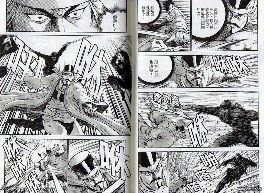 《热血江湖》第47卷 第27页
