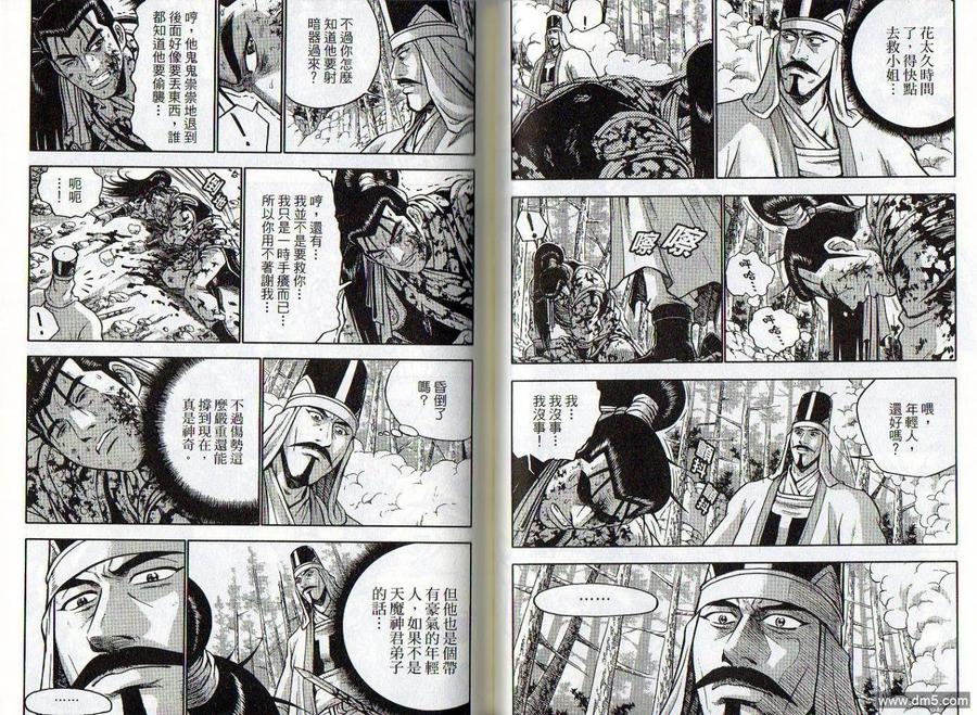 《热血江湖》第47卷 第38页