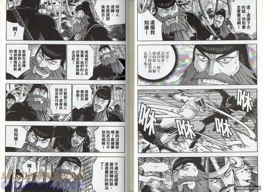 《热血江湖》第47卷 第19页