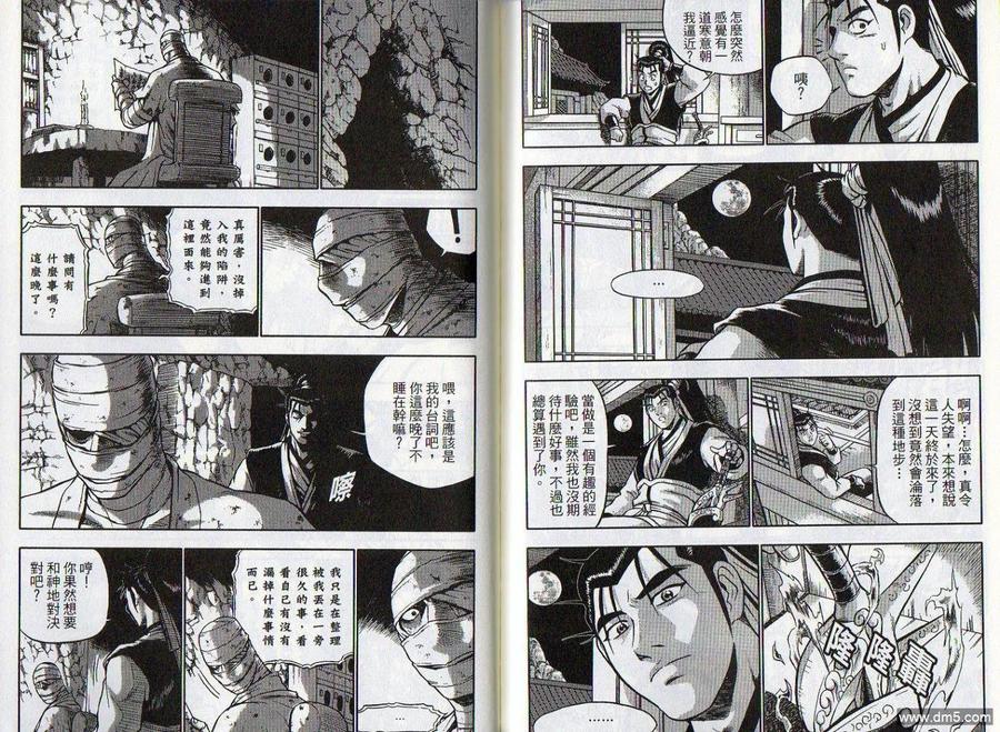 《热血江湖》第47卷 第83页