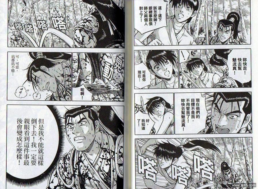 《热血江湖》第47卷 第23页