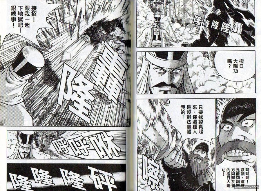 《热血江湖》第47卷 第36页
