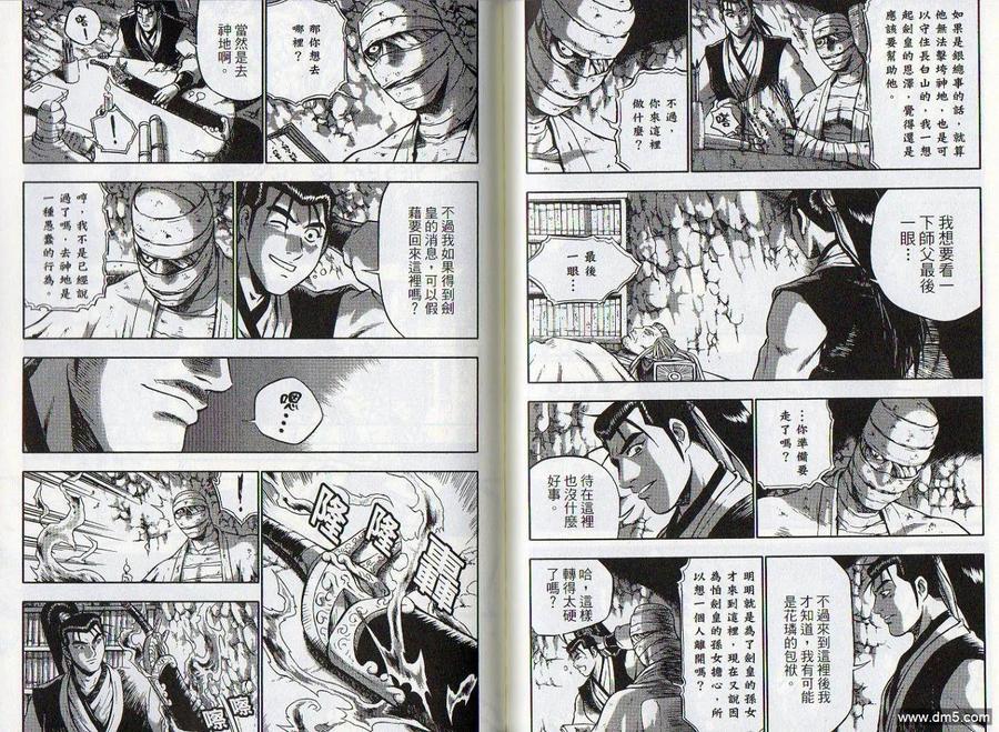 《热血江湖》第47卷 第84页