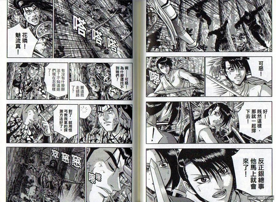 《热血江湖》第47卷 第50页
