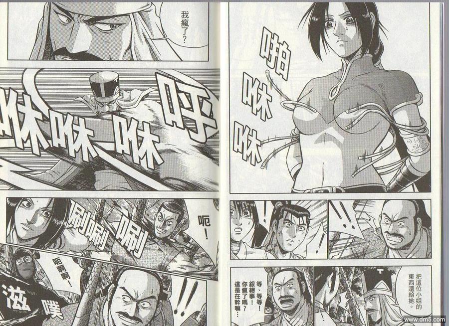 《热血江湖》第47卷 第5页