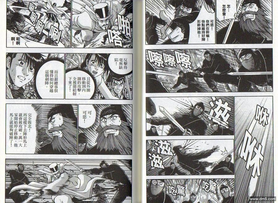 《热血江湖》第47卷 第18页