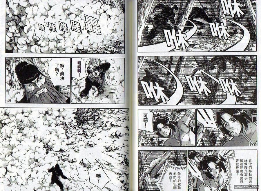 《热血江湖》第47卷 第33页