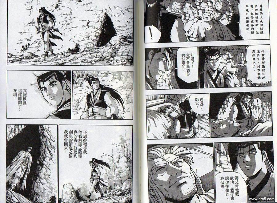 《热血江湖》第47卷 第87页