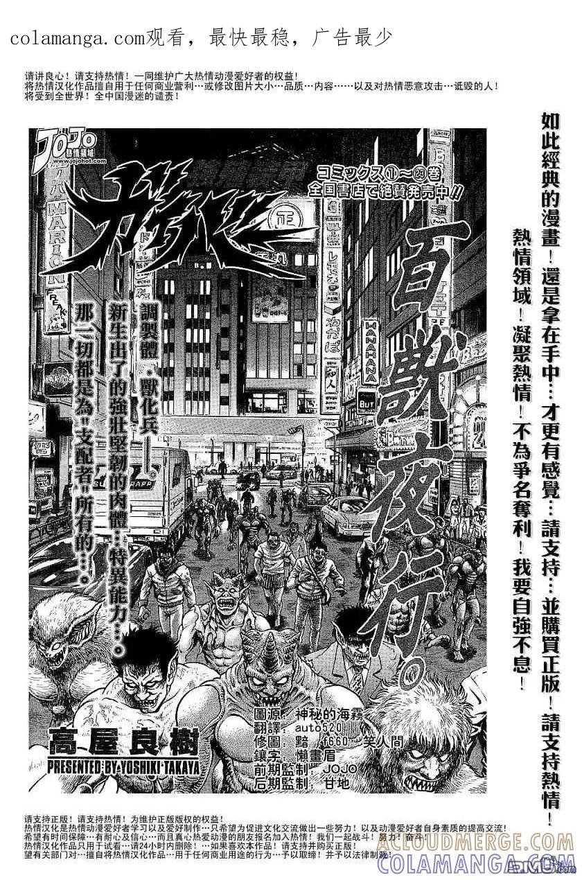 《强殖装甲凯普》第155话 第1页