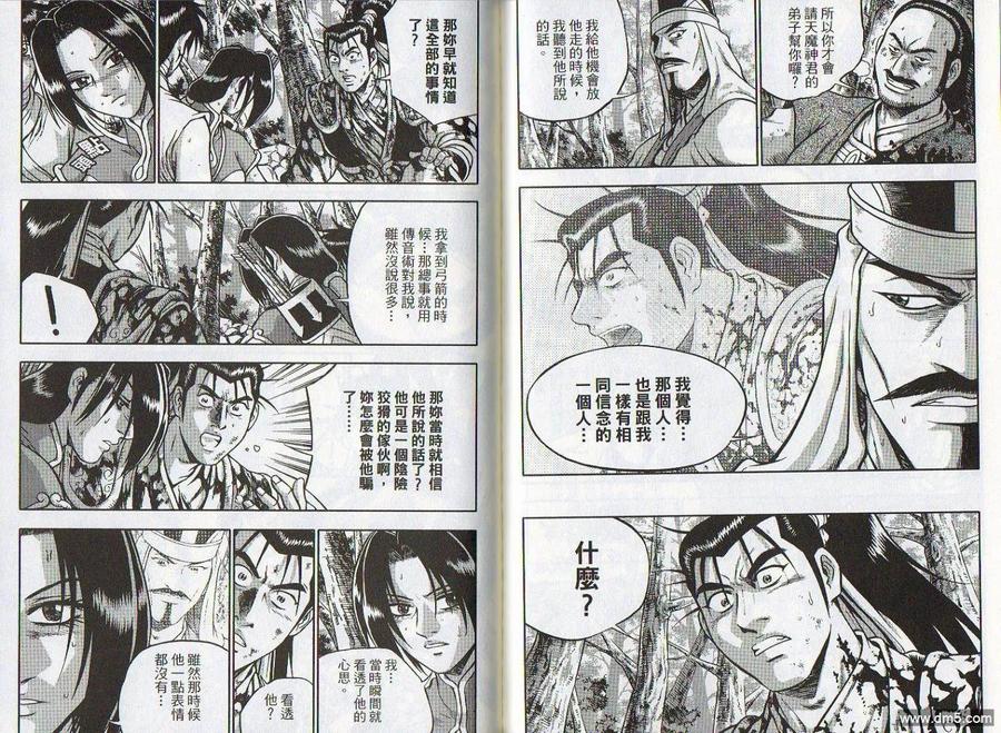 《热血江湖》第47卷 第69页