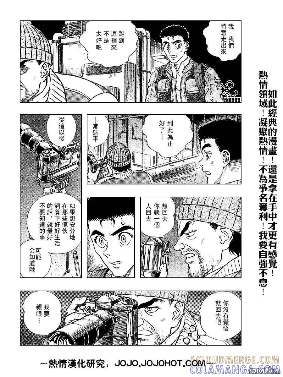 《强殖装甲凯普》第155话 第9页