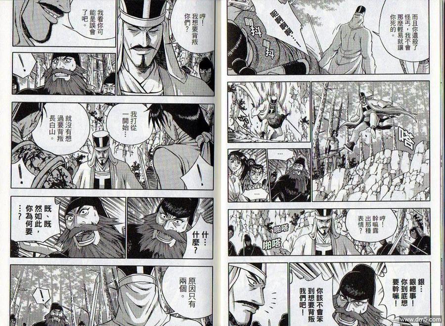 《热血江湖》第47卷 第9页