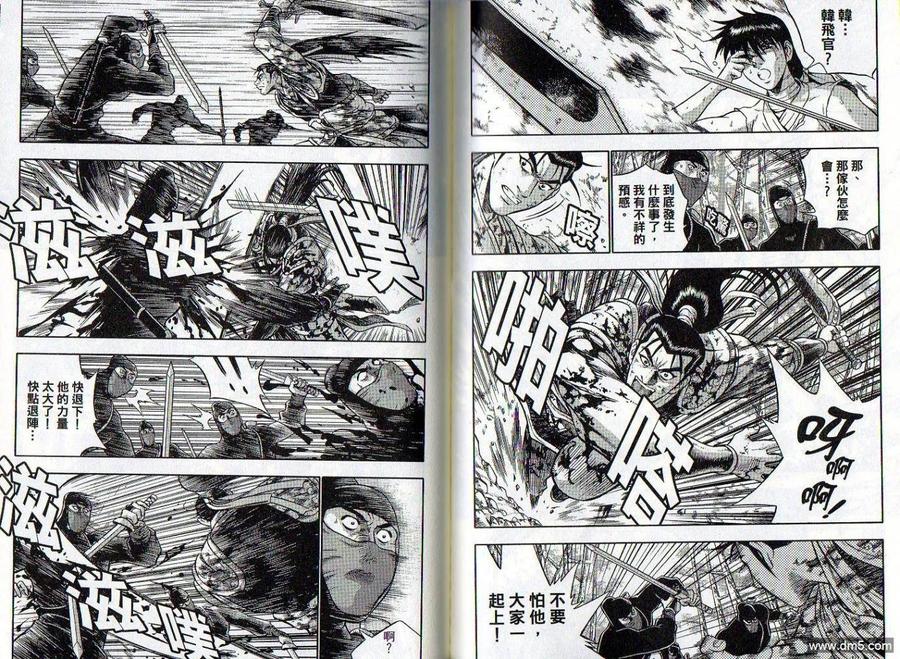 《热血江湖》第47卷 第62页