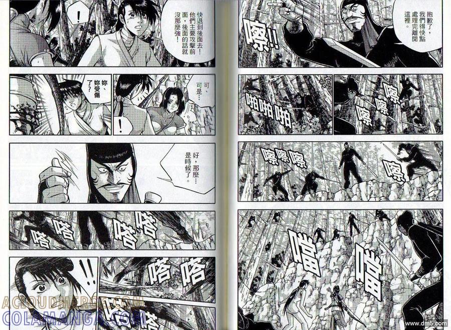 《热血江湖》第47卷 第49页