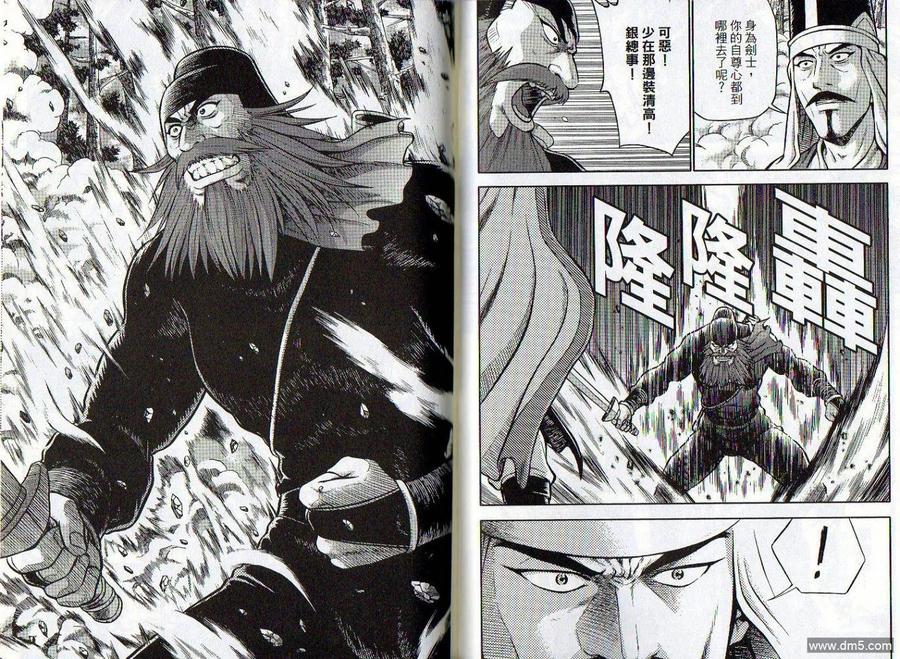 《热血江湖》第47卷 第35页