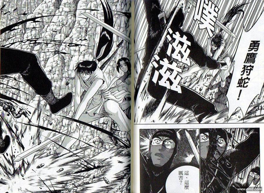 《热血江湖》第47卷 第47页
