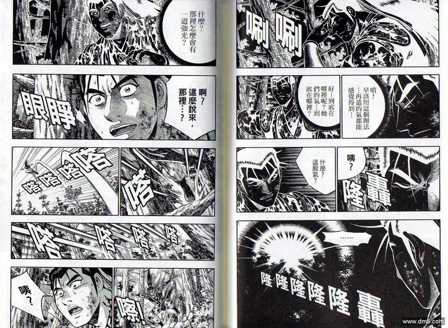 《热血江湖》第47卷 第51页