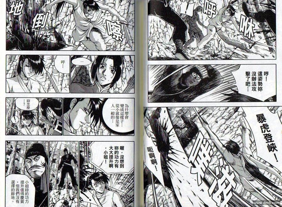 《热血江湖》第47卷 第48页
