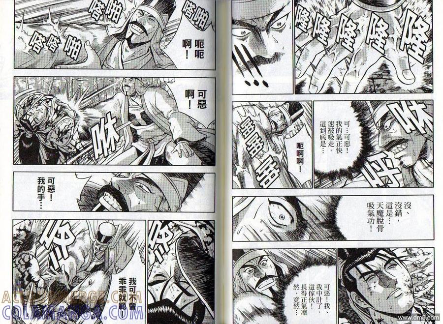 《热血江湖》第47卷 第40页