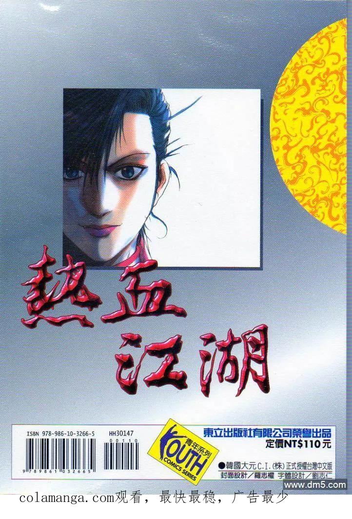 《热血江湖》第47卷 第90页