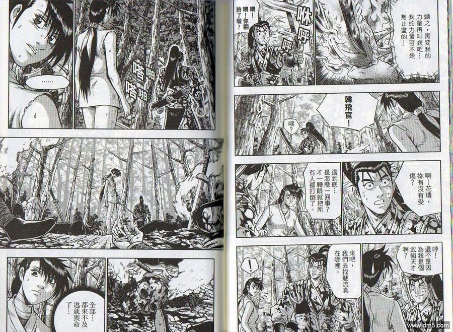 《热血江湖》第47卷 第66页