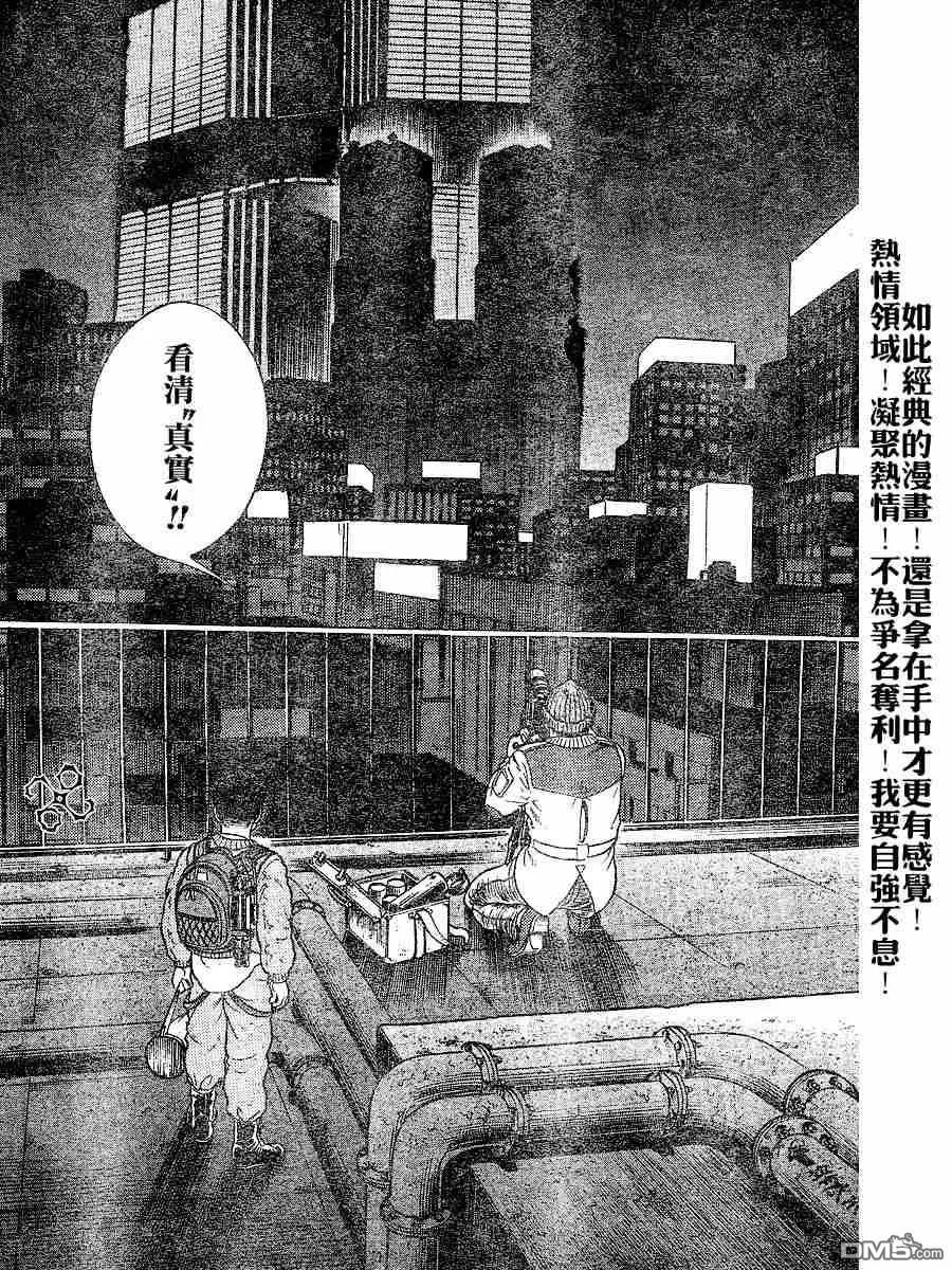 《强殖装甲凯普》第155话 第10页