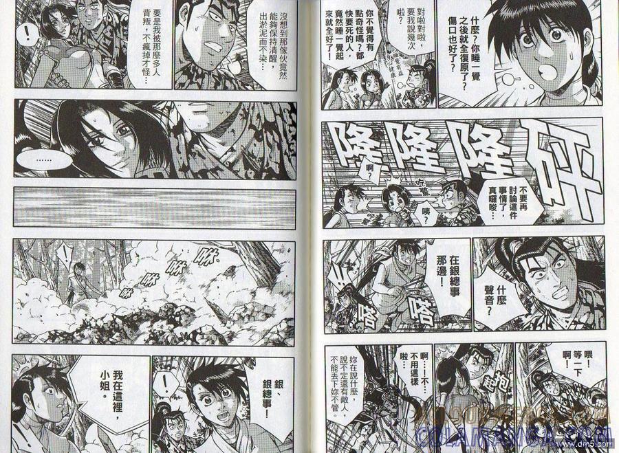 《热血江湖》第47卷 第73页