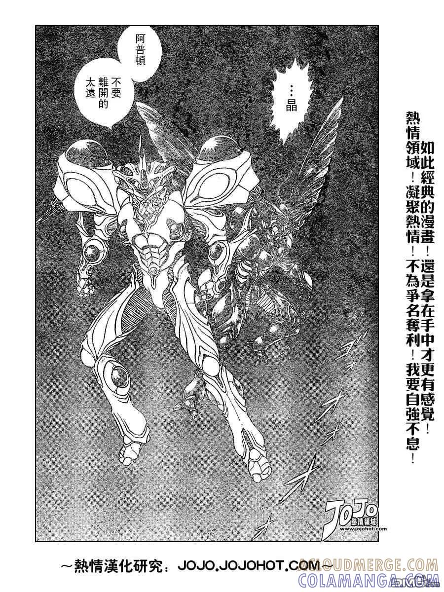 《强殖装甲凯普》第155话 第15页