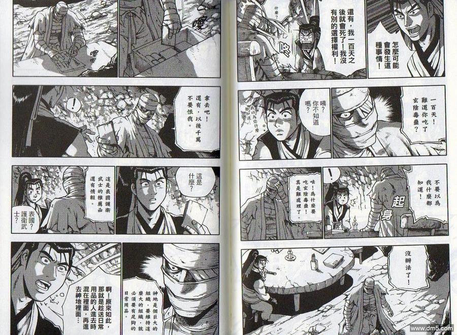 《热血江湖》第47卷 第86页