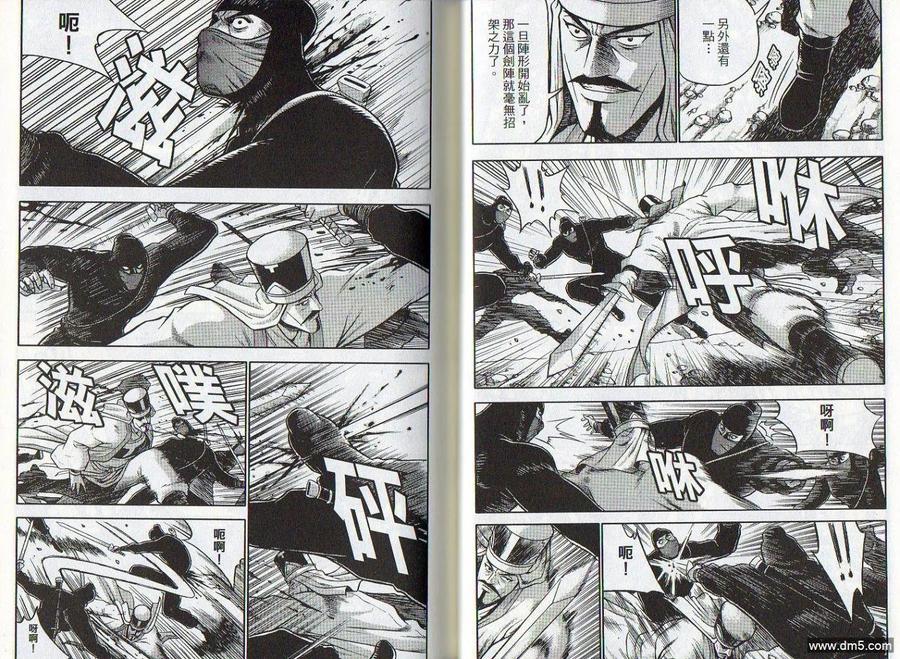 《热血江湖》第47卷 第17页