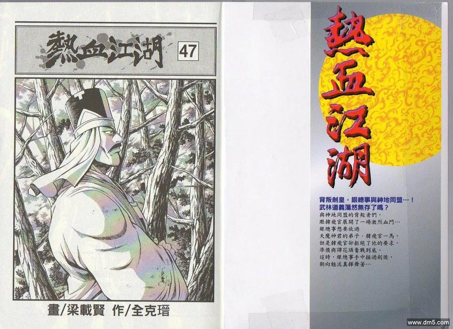《热血江湖》第47卷 第2页