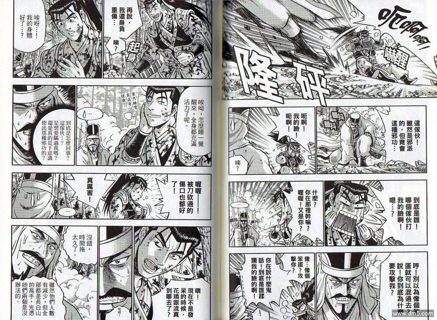 《热血江湖》第47卷 第41页
