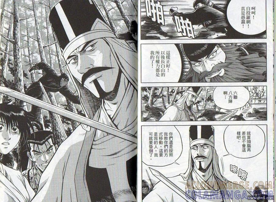 《热血江湖》第47卷 第13页