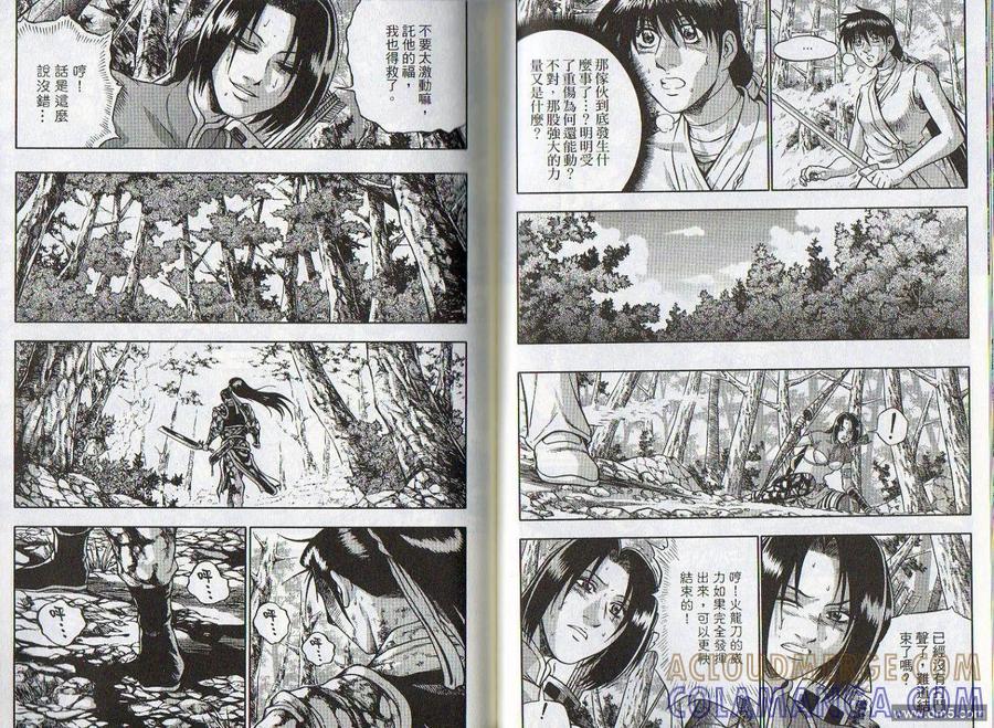 《热血江湖》第47卷 第64页