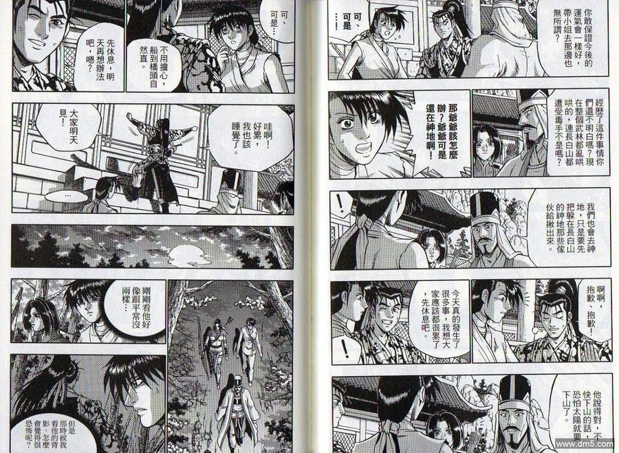 《热血江湖》第47卷 第81页