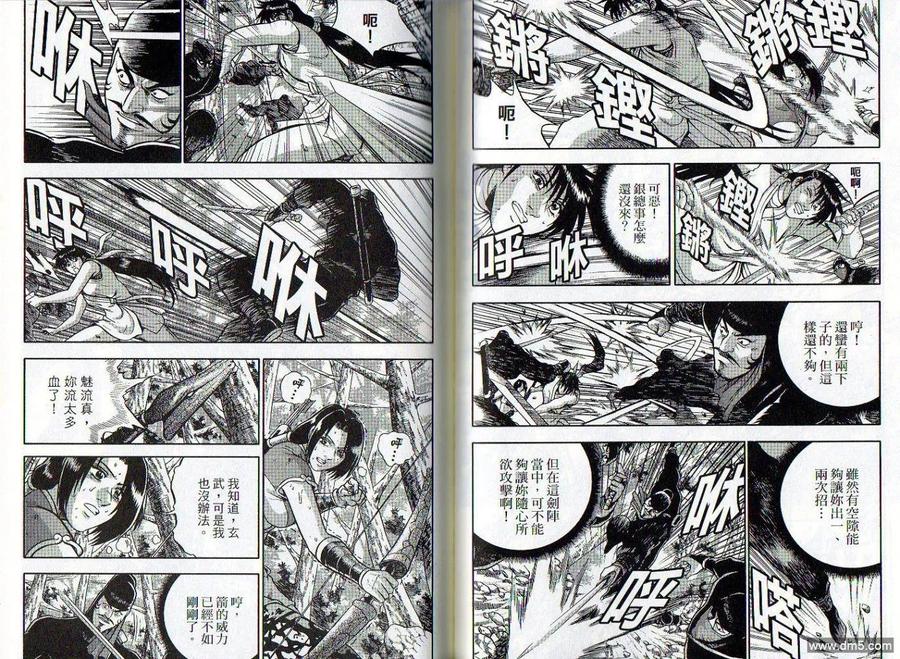 《热血江湖》第47卷 第53页